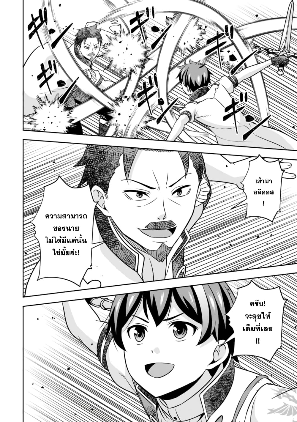 Oi, Hazure Skill da to Omowareteita”Cheat Code Sousa”ga Bakemono Sugiru n da ga (Tomokichi) page 8