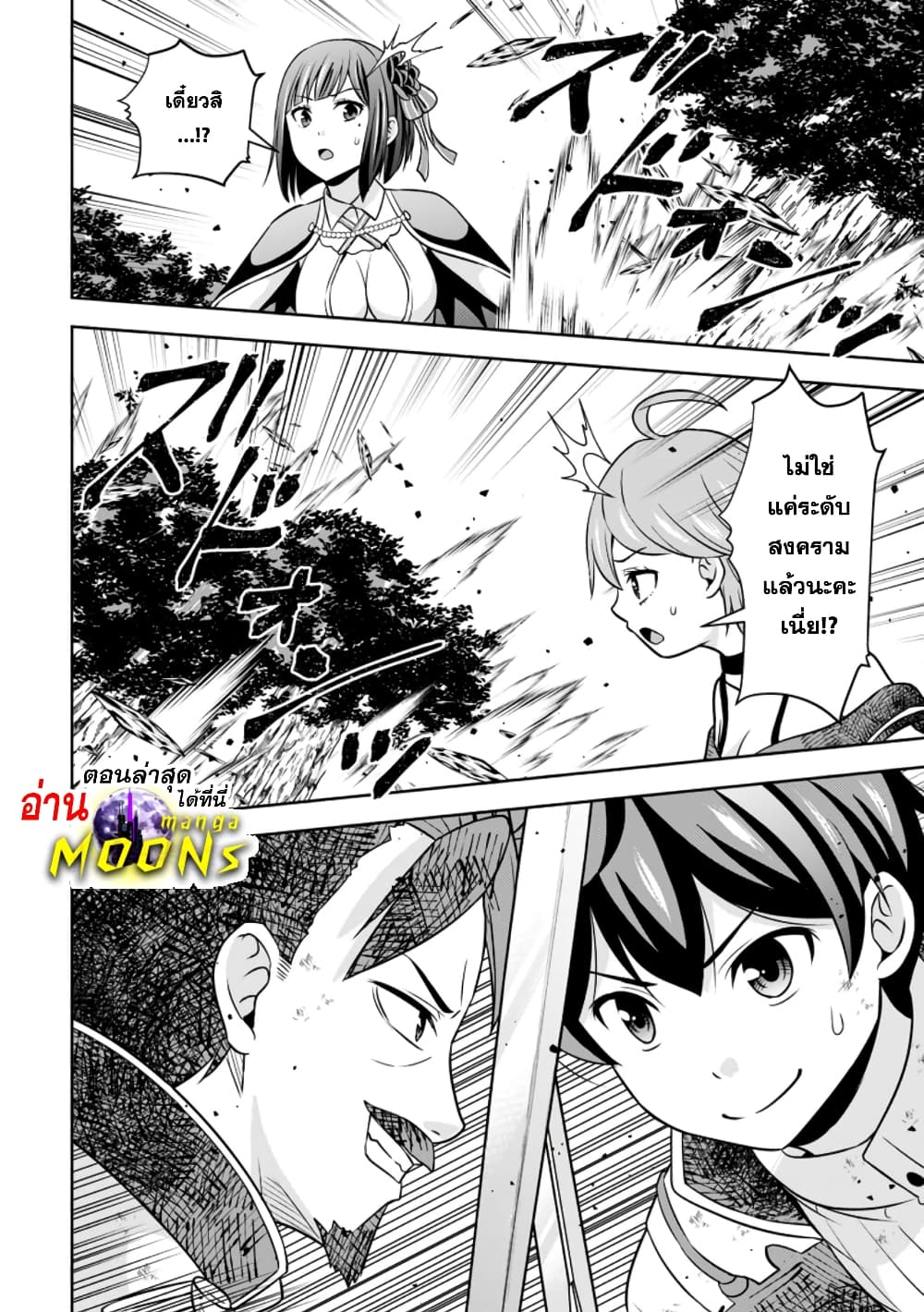 Oi, Hazure Skill da to Omowareteita”Cheat Code Sousa”ga Bakemono Sugiru n da ga (Tomokichi) page 10