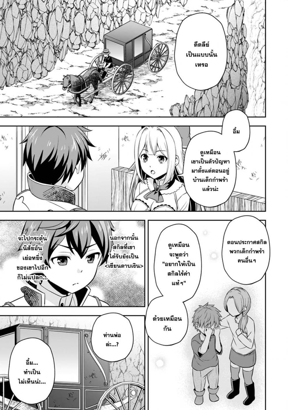 Oi, Hazure Skill da to Omowareteita”Cheat Code Sousa”ga Bakemono Sugiru n da ga (Tomokichi) page 1