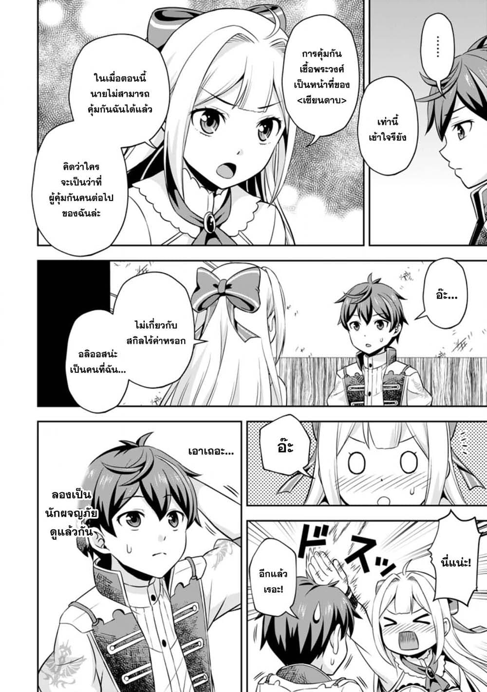 Oi, Hazure Skill da to Omowareteita”Cheat Code Sousa”ga Bakemono Sugiru n da ga (Tomokichi) page 2