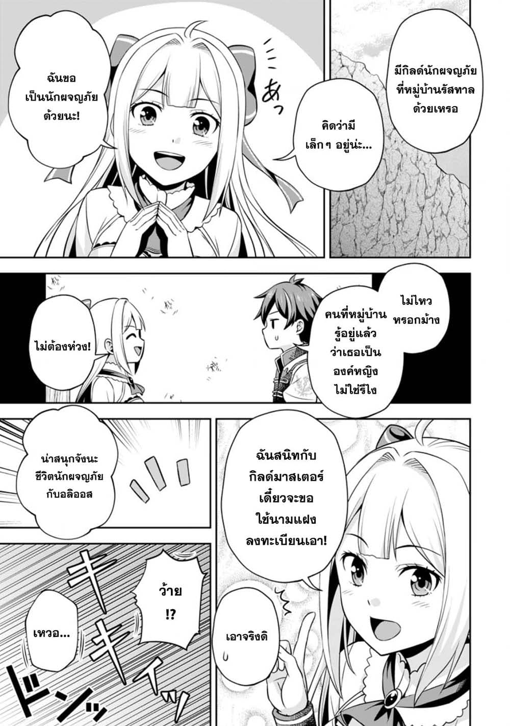 Oi, Hazure Skill da to Omowareteita”Cheat Code Sousa”ga Bakemono Sugiru n da ga (Tomokichi) page 3