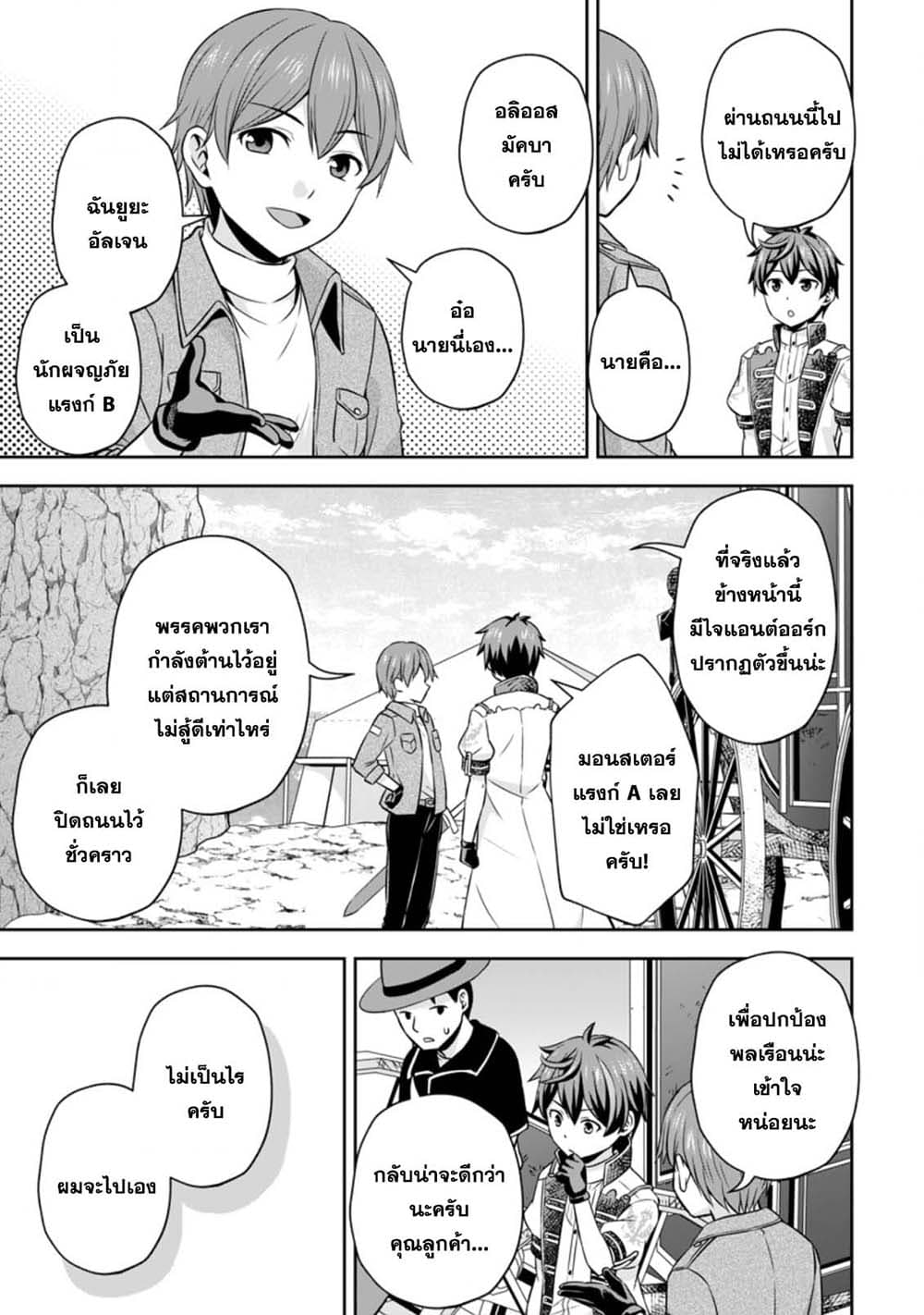 Oi, Hazure Skill da to Omowareteita”Cheat Code Sousa”ga Bakemono Sugiru n da ga (Tomokichi) page 5