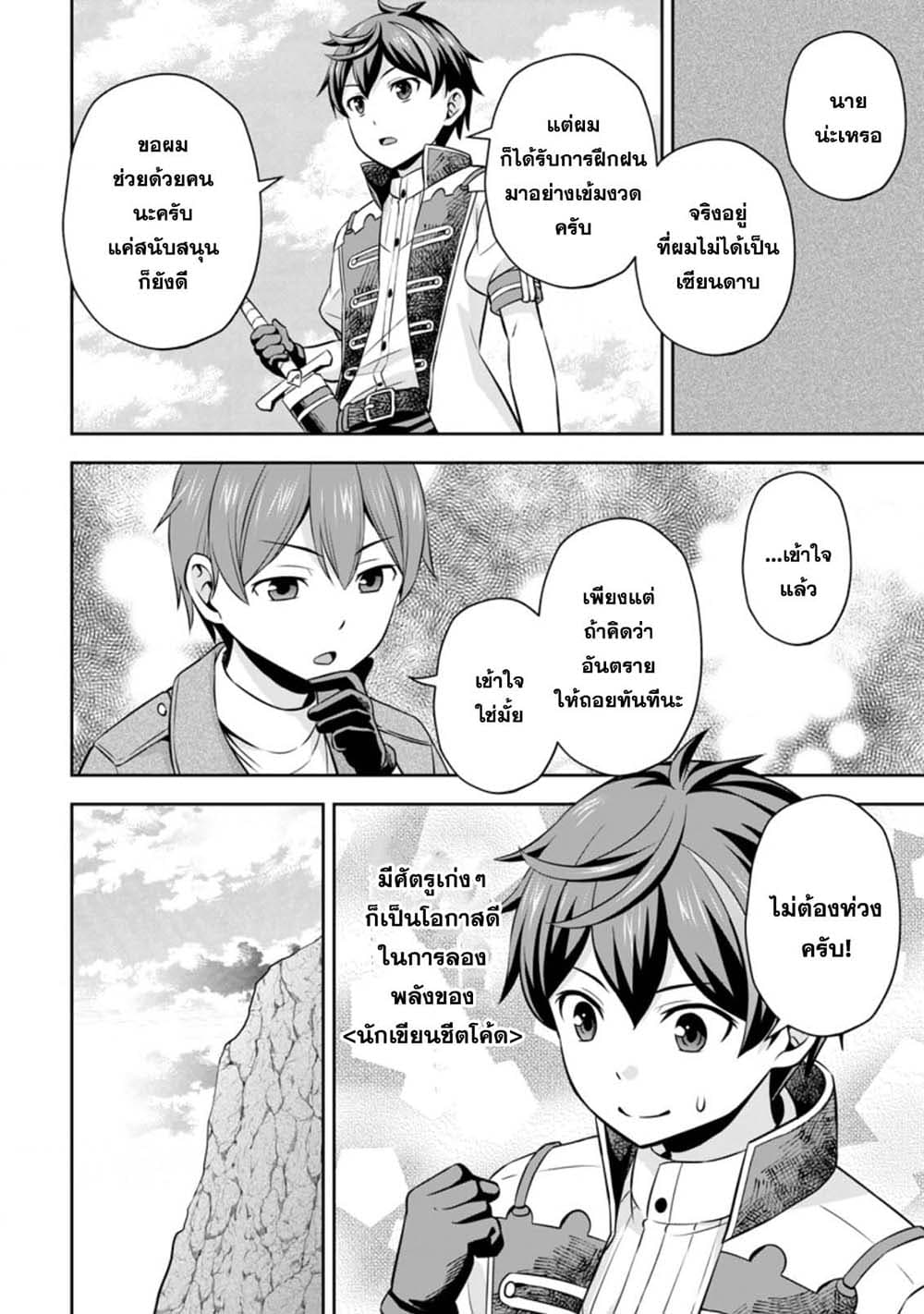 Oi, Hazure Skill da to Omowareteita”Cheat Code Sousa”ga Bakemono Sugiru n da ga (Tomokichi) page 6