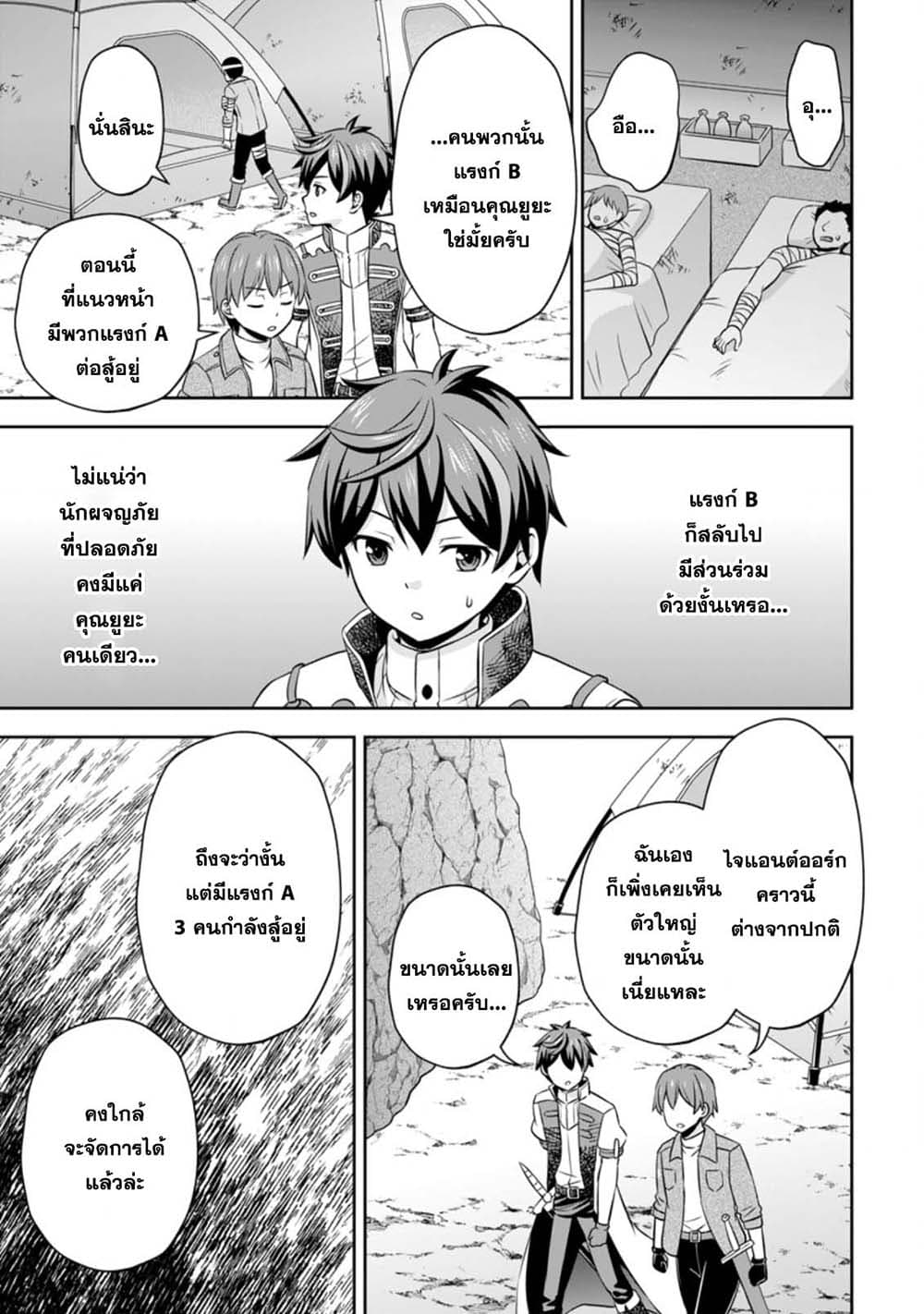 Oi, Hazure Skill da to Omowareteita”Cheat Code Sousa”ga Bakemono Sugiru n da ga (Tomokichi) page 7