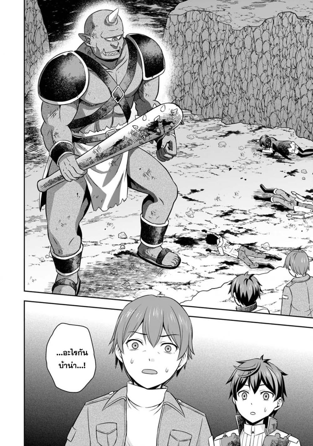 Oi, Hazure Skill da to Omowareteita”Cheat Code Sousa”ga Bakemono Sugiru n da ga (Tomokichi) page 8
