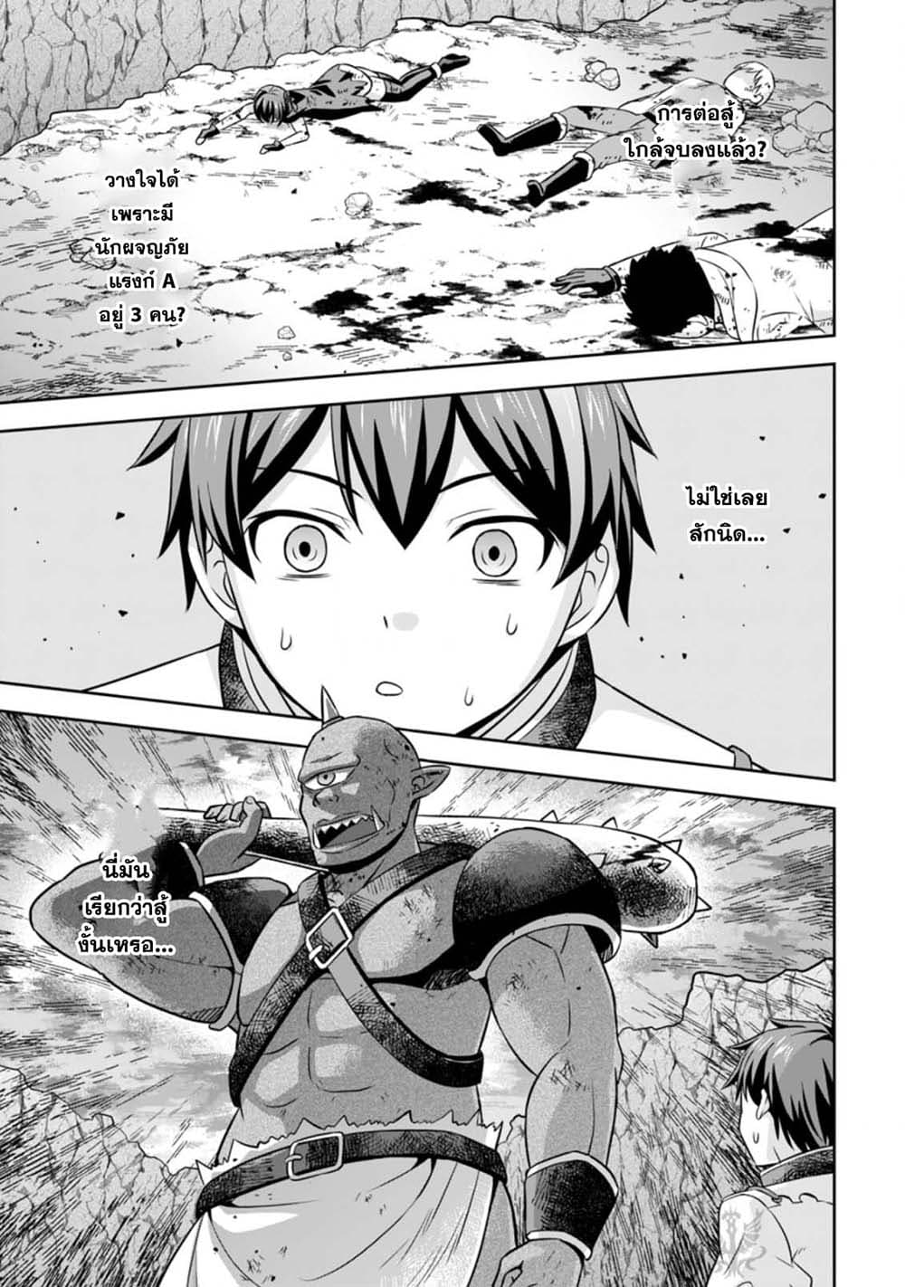 Oi, Hazure Skill da to Omowareteita”Cheat Code Sousa”ga Bakemono Sugiru n da ga (Tomokichi) page 9