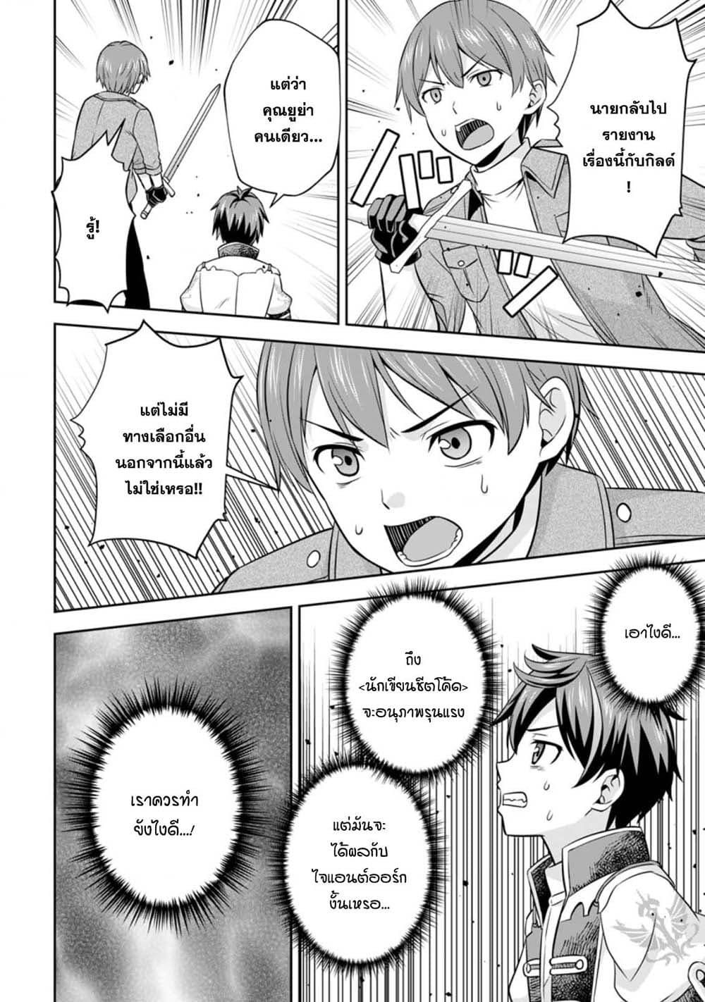 Oi, Hazure Skill da to Omowareteita”Cheat Code Sousa”ga Bakemono Sugiru n da ga (Tomokichi) page 10