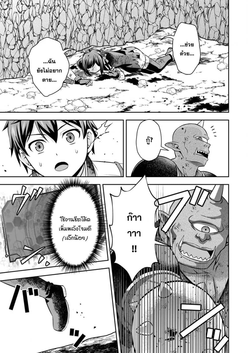 Oi, Hazure Skill da to Omowareteita”Cheat Code Sousa”ga Bakemono Sugiru n da ga (Tomokichi) page 1