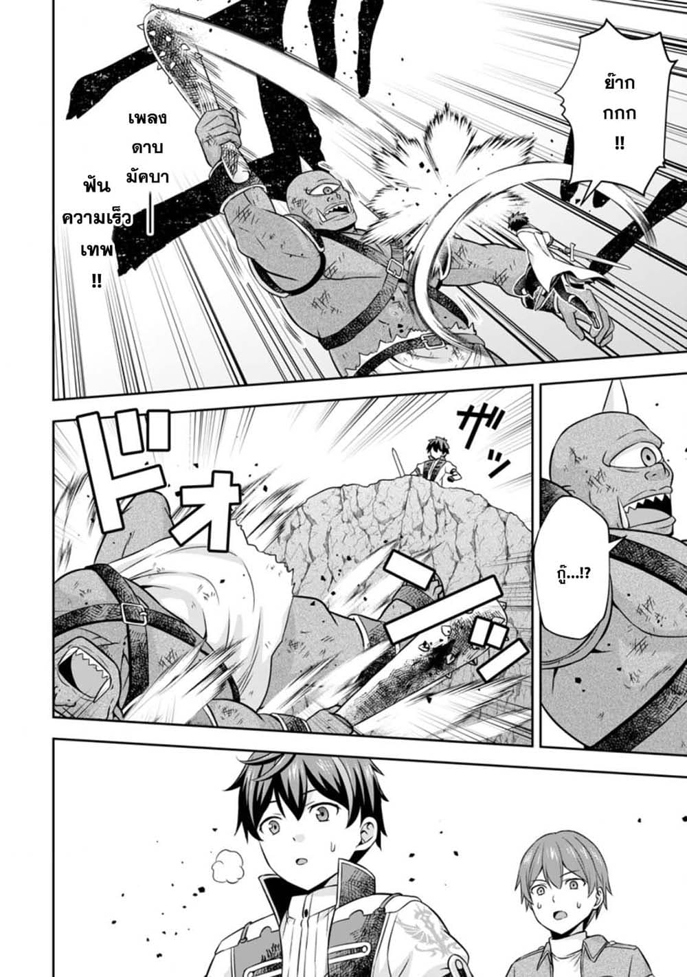 Oi, Hazure Skill da to Omowareteita”Cheat Code Sousa”ga Bakemono Sugiru n da ga (Tomokichi) page 2