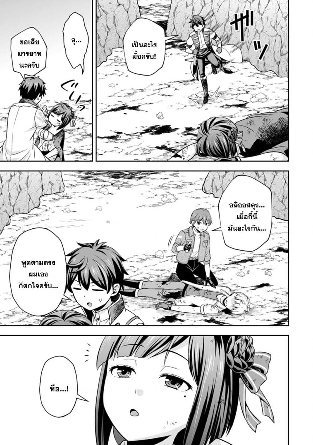 Oi, Hazure Skill da to Omowareteita”Cheat Code Sousa”ga Bakemono Sugiru n da ga (Tomokichi) page 3