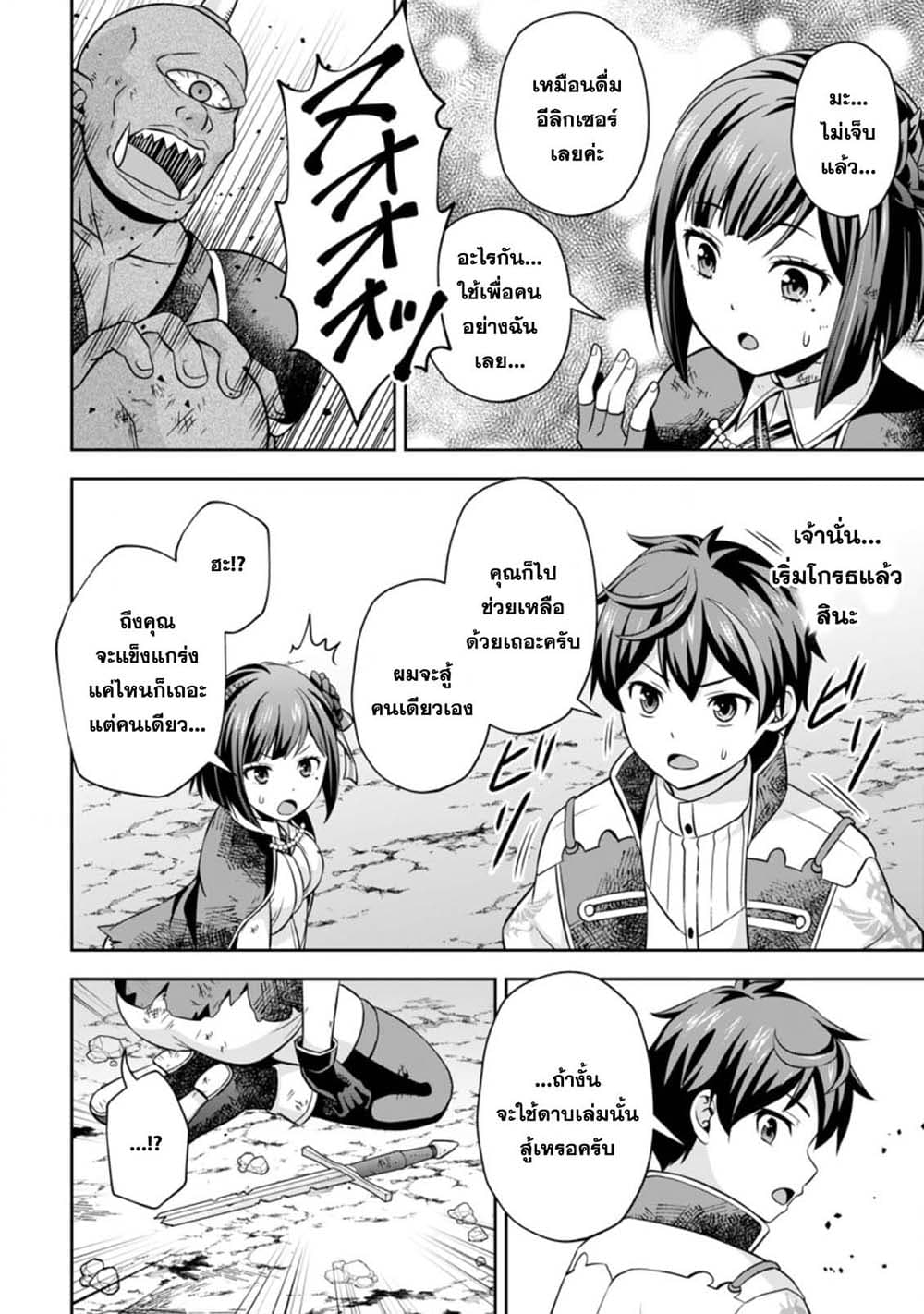 Oi, Hazure Skill da to Omowareteita”Cheat Code Sousa”ga Bakemono Sugiru n da ga (Tomokichi) page 4