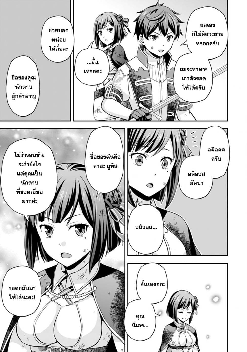 Oi, Hazure Skill da to Omowareteita”Cheat Code Sousa”ga Bakemono Sugiru n da ga (Tomokichi) page 5