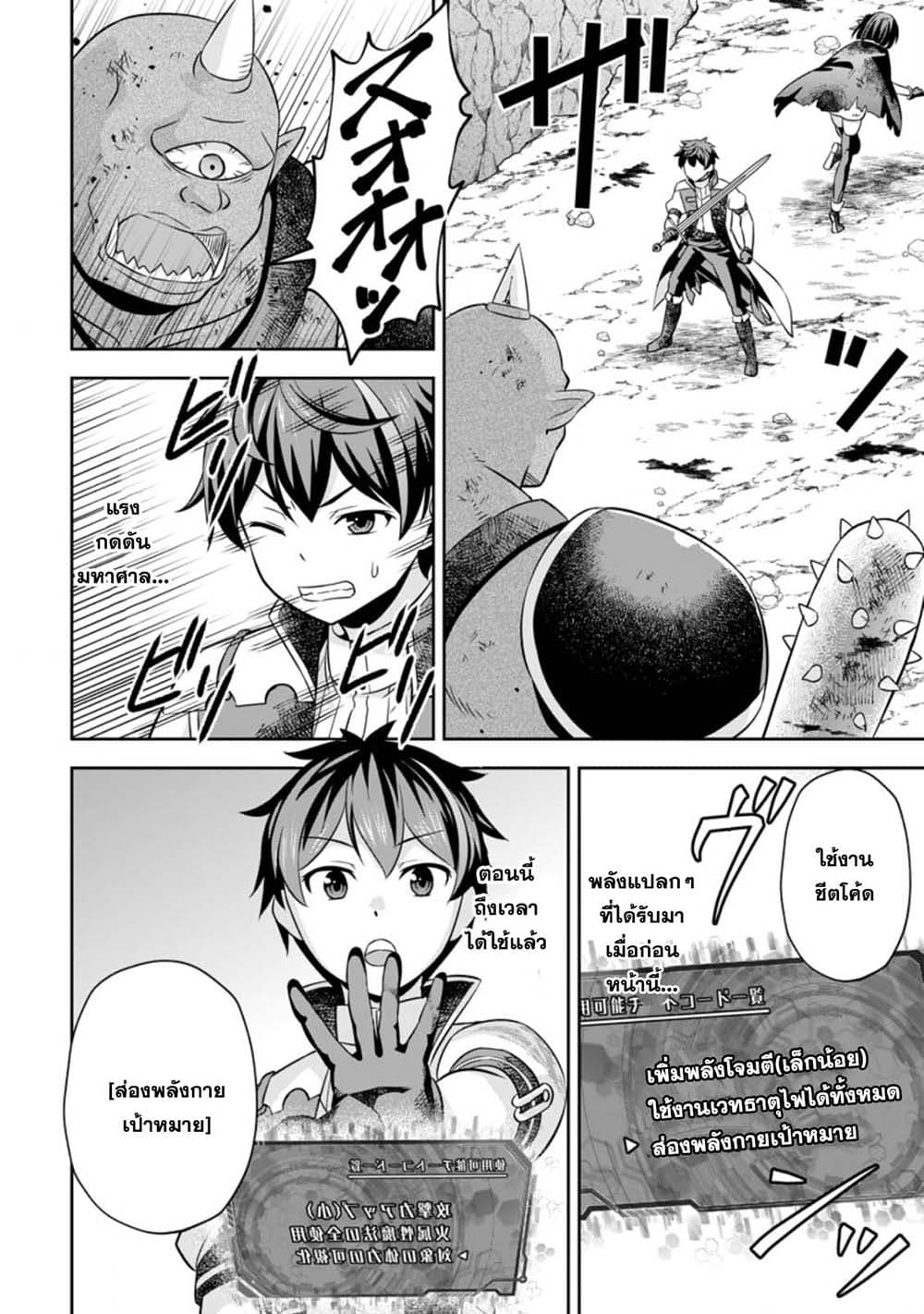 Oi, Hazure Skill da to Omowareteita”Cheat Code Sousa”ga Bakemono Sugiru n da ga (Tomokichi) page 6