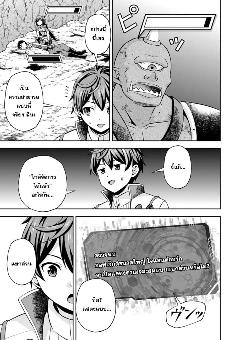 Oi, Hazure Skill da to Omowareteita”Cheat Code Sousa”ga Bakemono Sugiru n da ga (Tomokichi) page 7