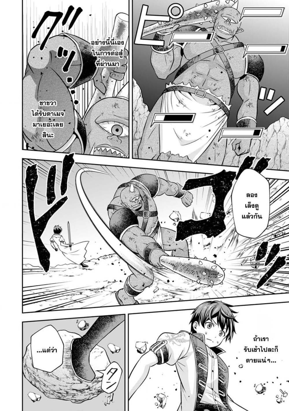 Oi, Hazure Skill da to Omowareteita”Cheat Code Sousa”ga Bakemono Sugiru n da ga (Tomokichi) page 8