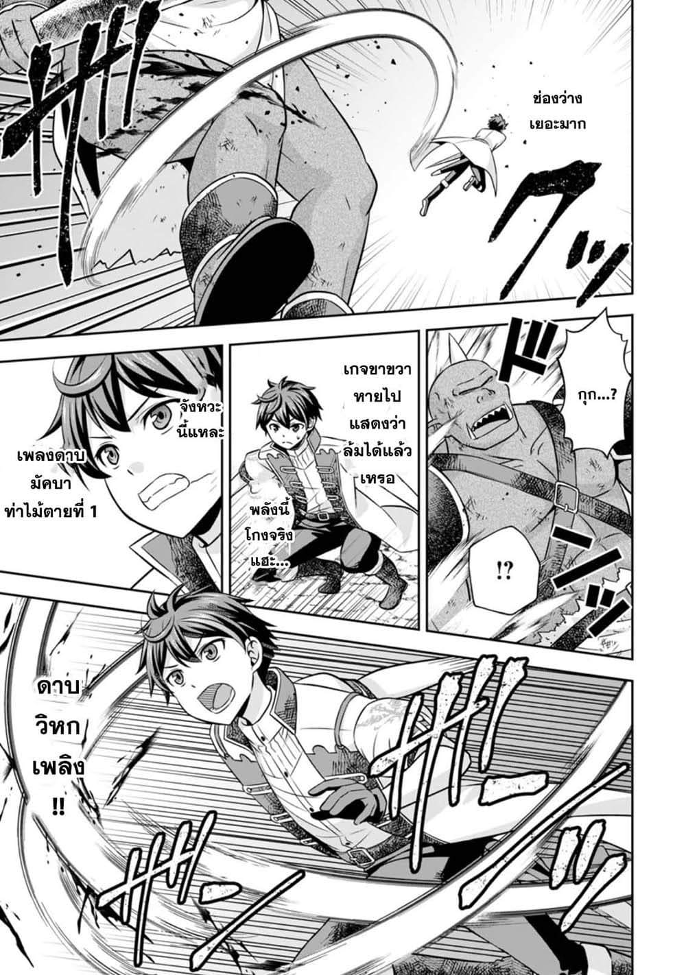 Oi, Hazure Skill da to Omowareteita”Cheat Code Sousa”ga Bakemono Sugiru n da ga (Tomokichi) page 9