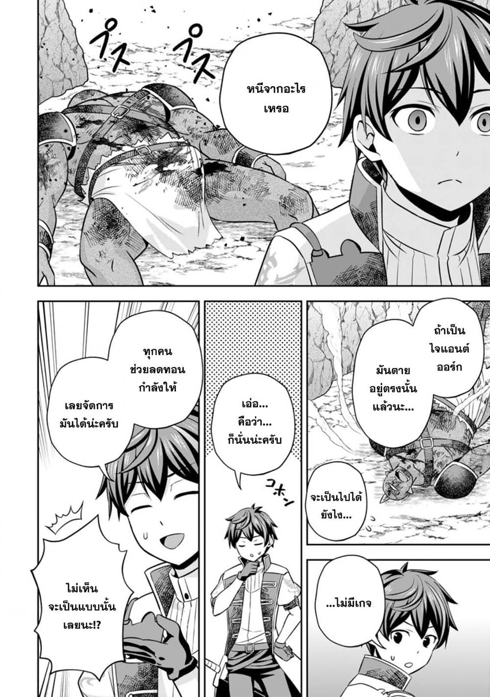 Oi, Hazure Skill da to Omowareteita”Cheat Code Sousa”ga Bakemono Sugiru n da ga (Tomokichi) page 2