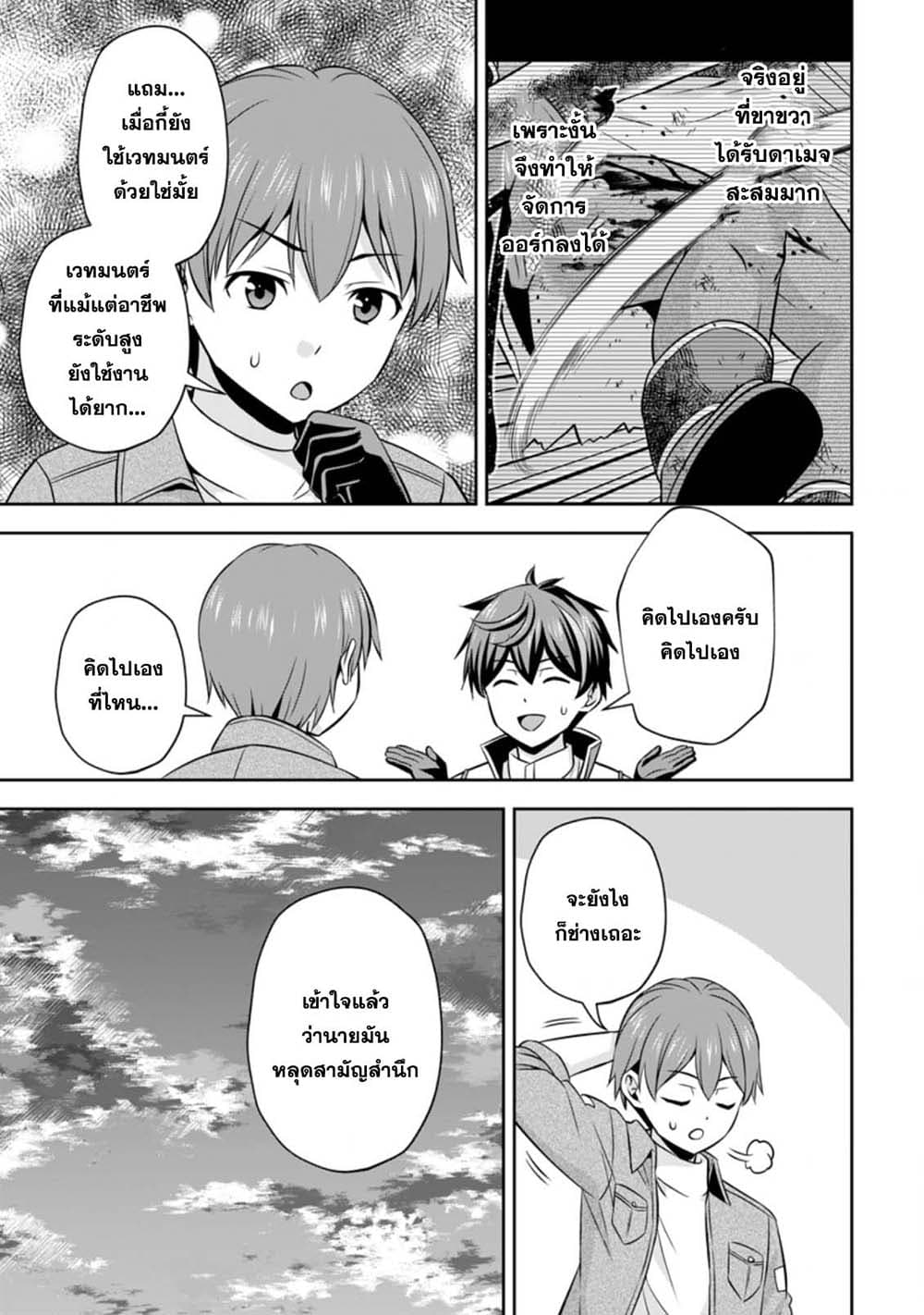 Oi, Hazure Skill da to Omowareteita”Cheat Code Sousa”ga Bakemono Sugiru n da ga (Tomokichi) page 3