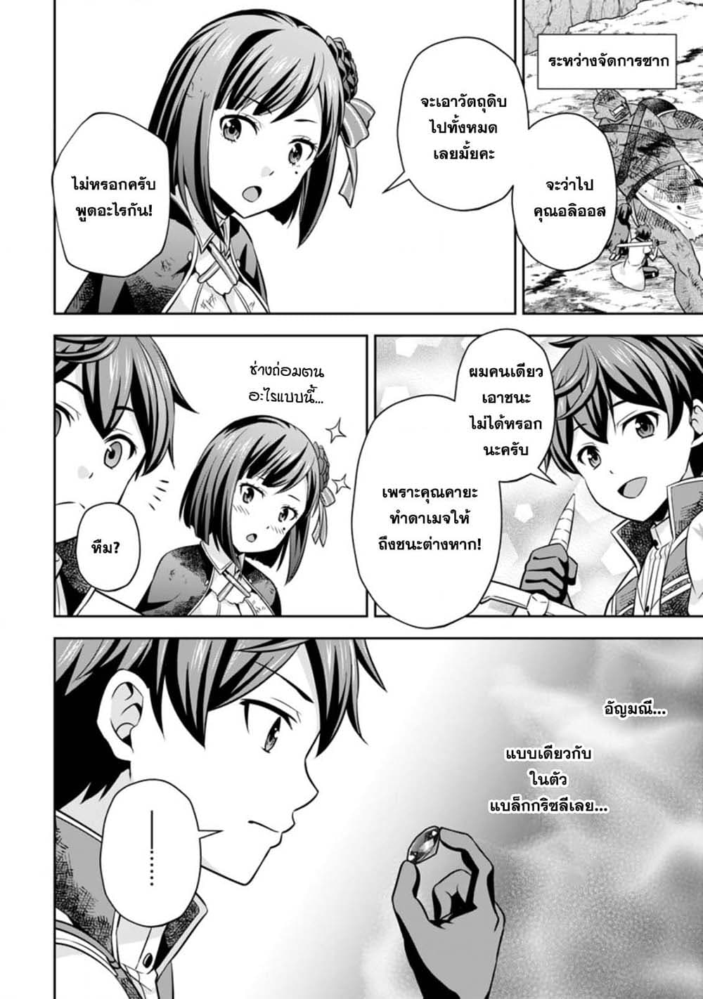 Oi, Hazure Skill da to Omowareteita”Cheat Code Sousa”ga Bakemono Sugiru n da ga (Tomokichi) page 4