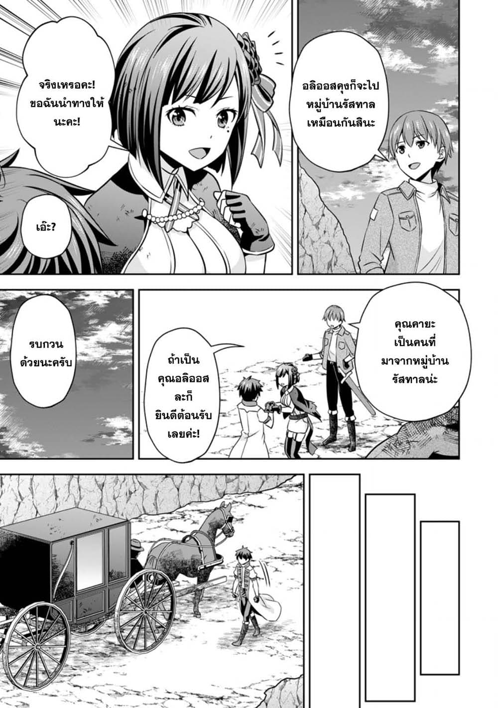 Oi, Hazure Skill da to Omowareteita”Cheat Code Sousa”ga Bakemono Sugiru n da ga (Tomokichi) page 5