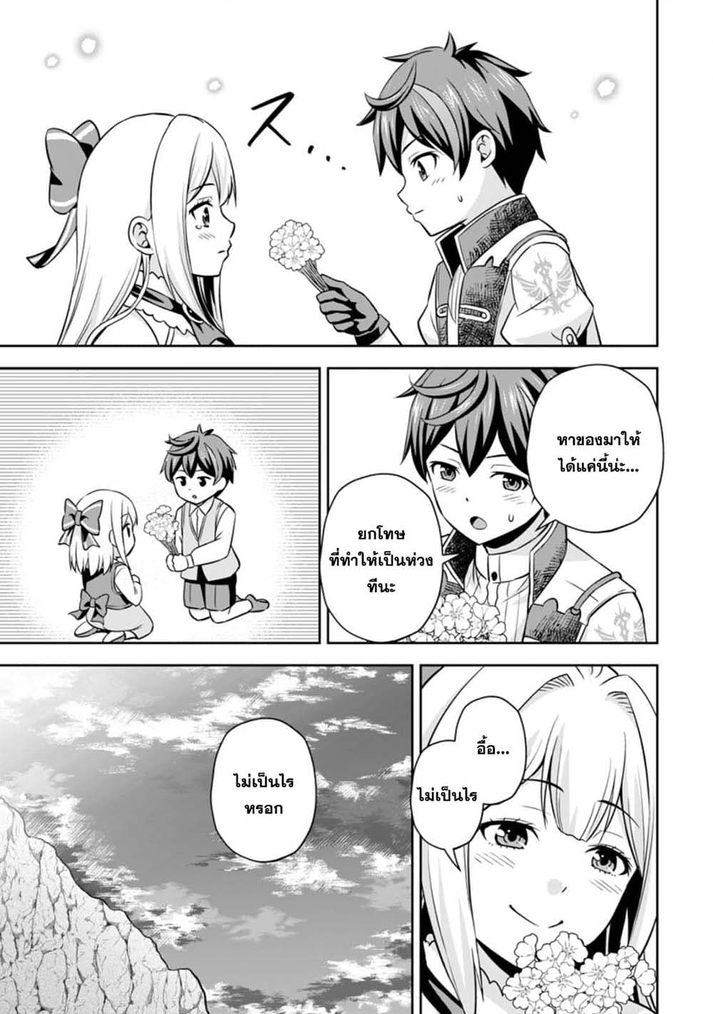 Oi, Hazure Skill da to Omowareteita”Cheat Code Sousa”ga Bakemono Sugiru n da ga (Tomokichi) page 7