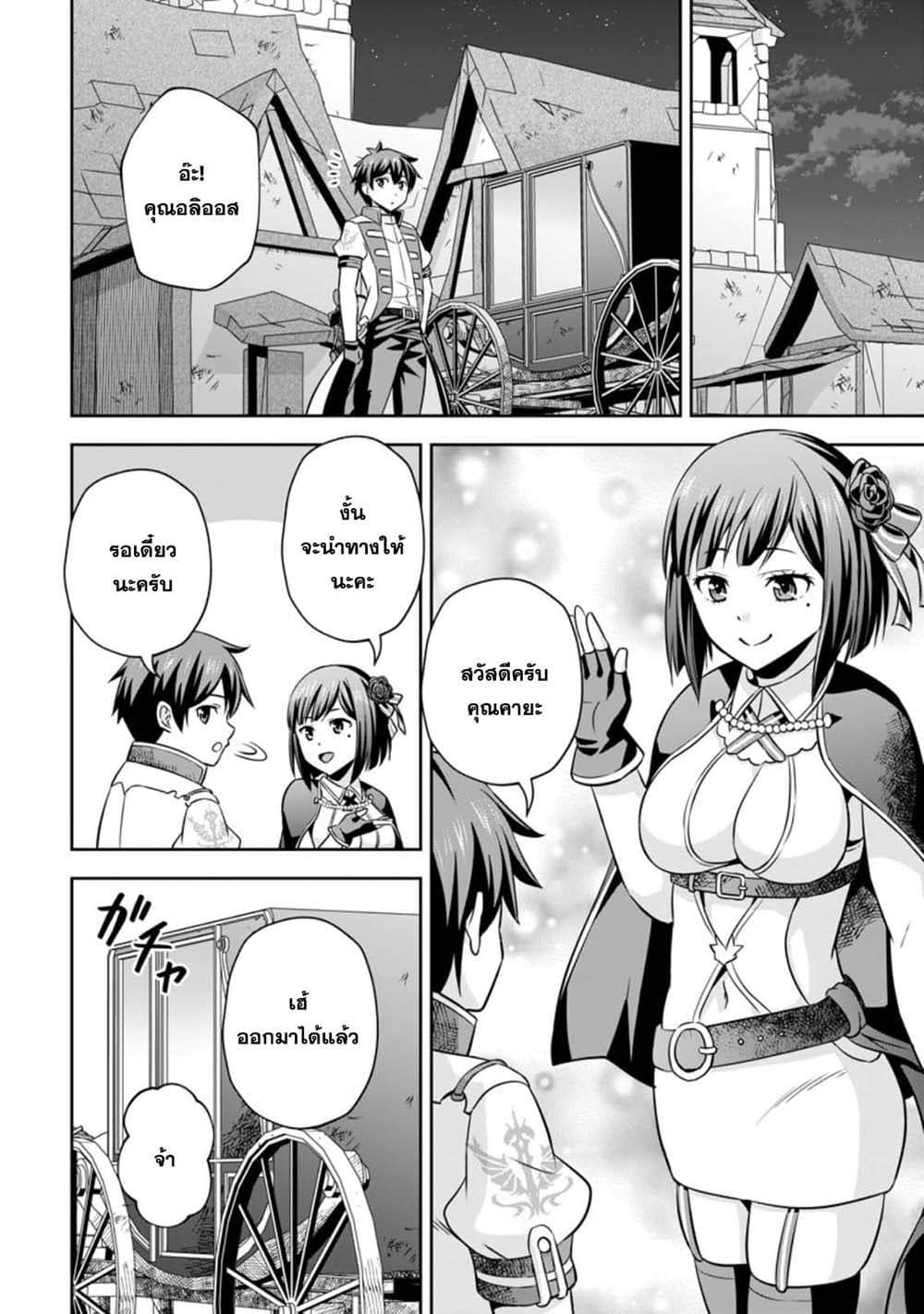 Oi, Hazure Skill da to Omowareteita”Cheat Code Sousa”ga Bakemono Sugiru n da ga (Tomokichi) page 8