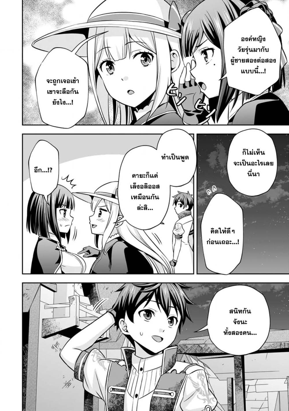 Oi, Hazure Skill da to Omowareteita”Cheat Code Sousa”ga Bakemono Sugiru n da ga (Tomokichi) page 10