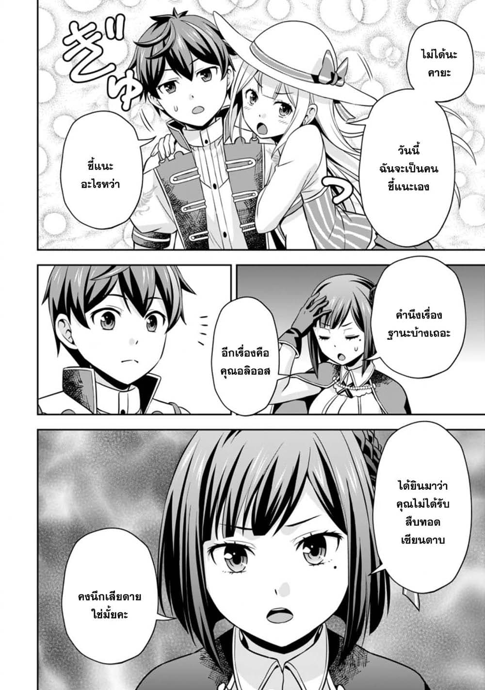 Oi, Hazure Skill da to Omowareteita”Cheat Code Sousa”ga Bakemono Sugiru n da ga (Tomokichi) page 2