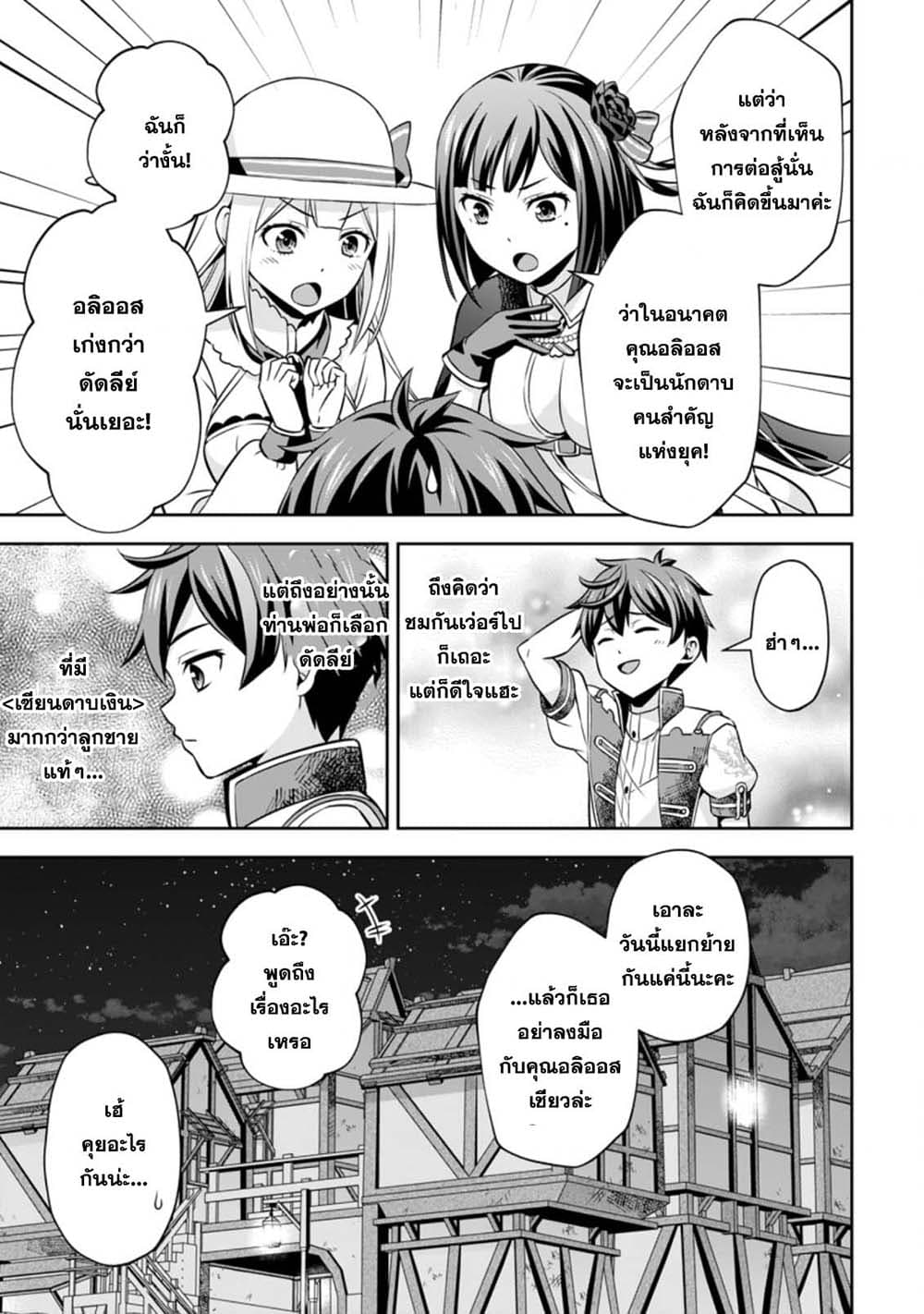 Oi, Hazure Skill da to Omowareteita”Cheat Code Sousa”ga Bakemono Sugiru n da ga (Tomokichi) page 3