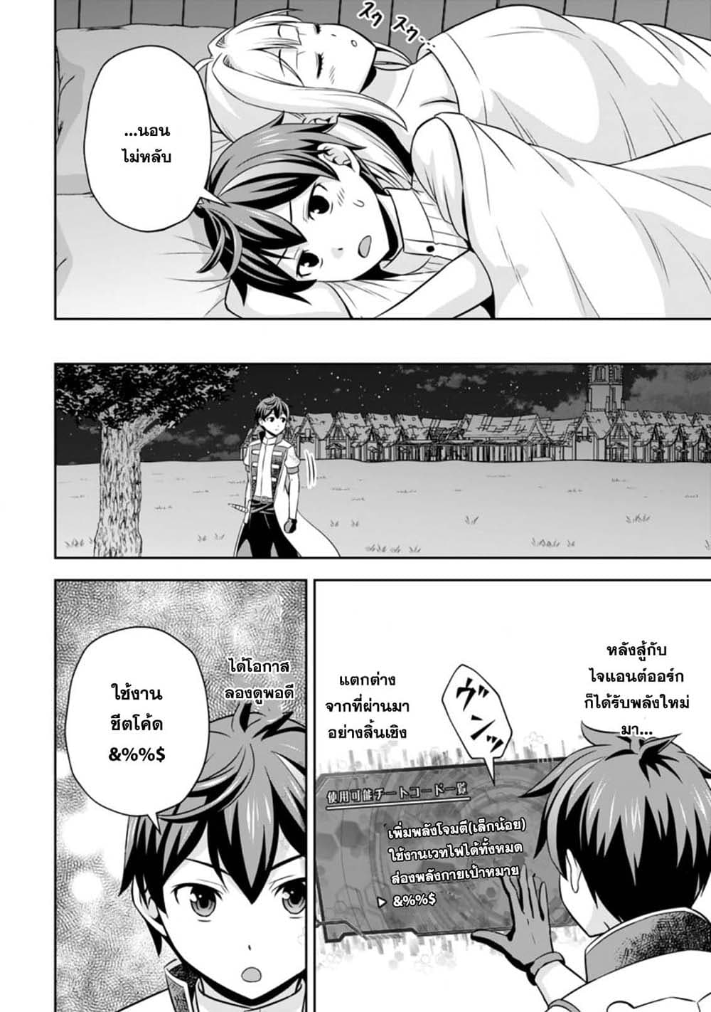 Oi, Hazure Skill da to Omowareteita”Cheat Code Sousa”ga Bakemono Sugiru n da ga (Tomokichi) page 6