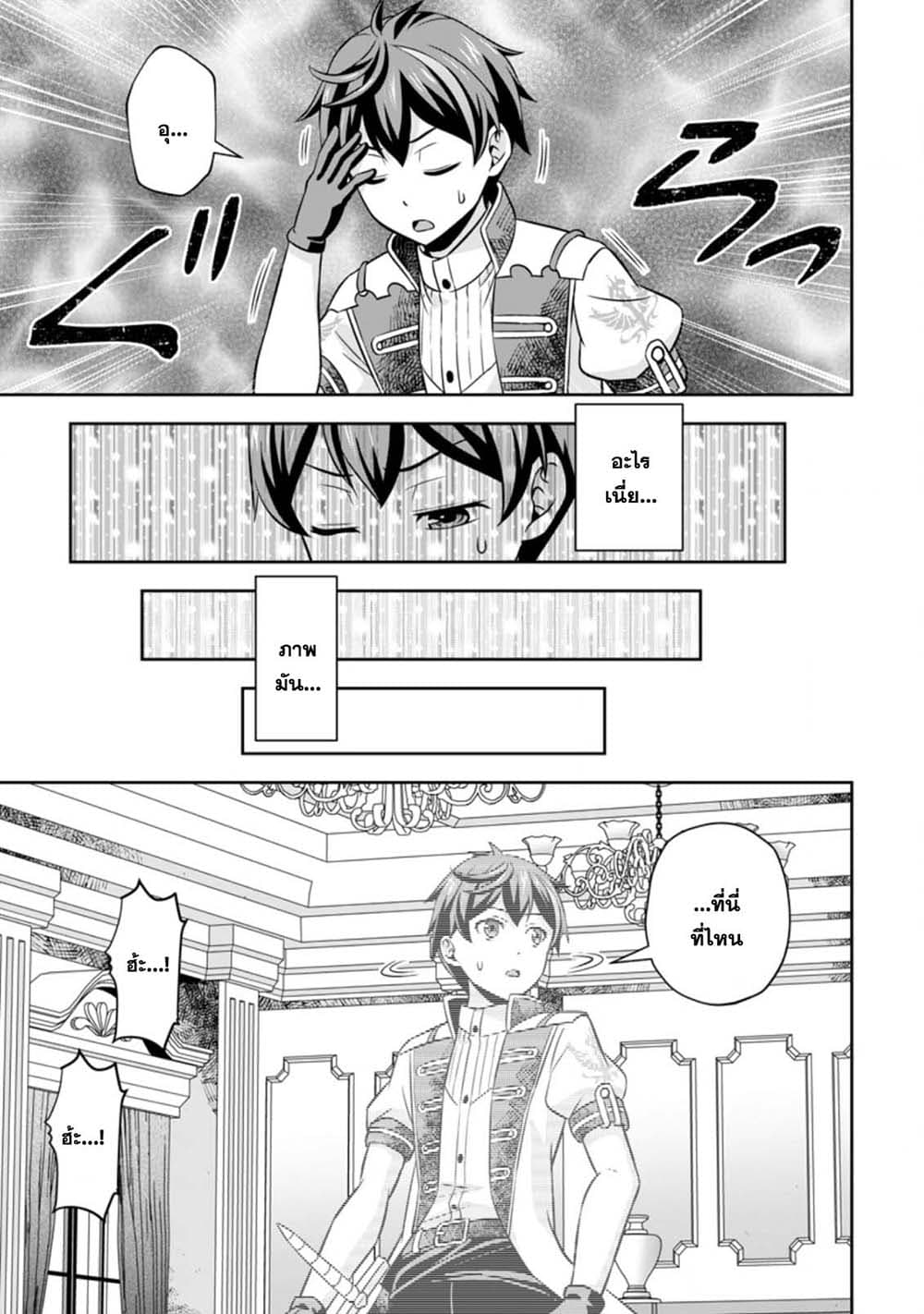 Oi, Hazure Skill da to Omowareteita”Cheat Code Sousa”ga Bakemono Sugiru n da ga (Tomokichi) page 7