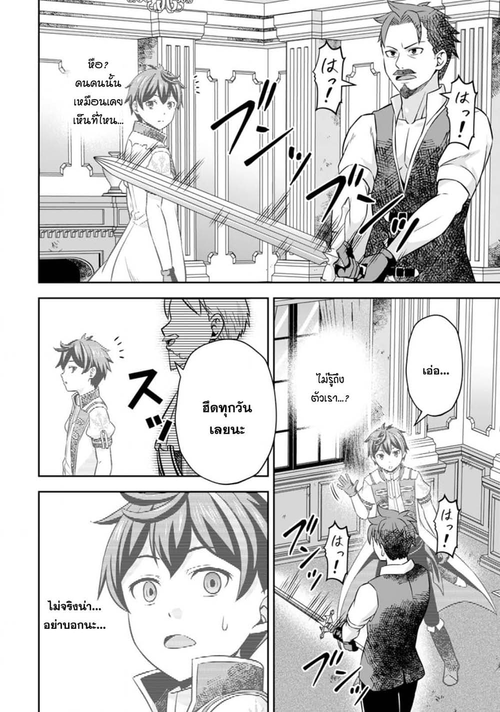 Oi, Hazure Skill da to Omowareteita”Cheat Code Sousa”ga Bakemono Sugiru n da ga (Tomokichi) page 8