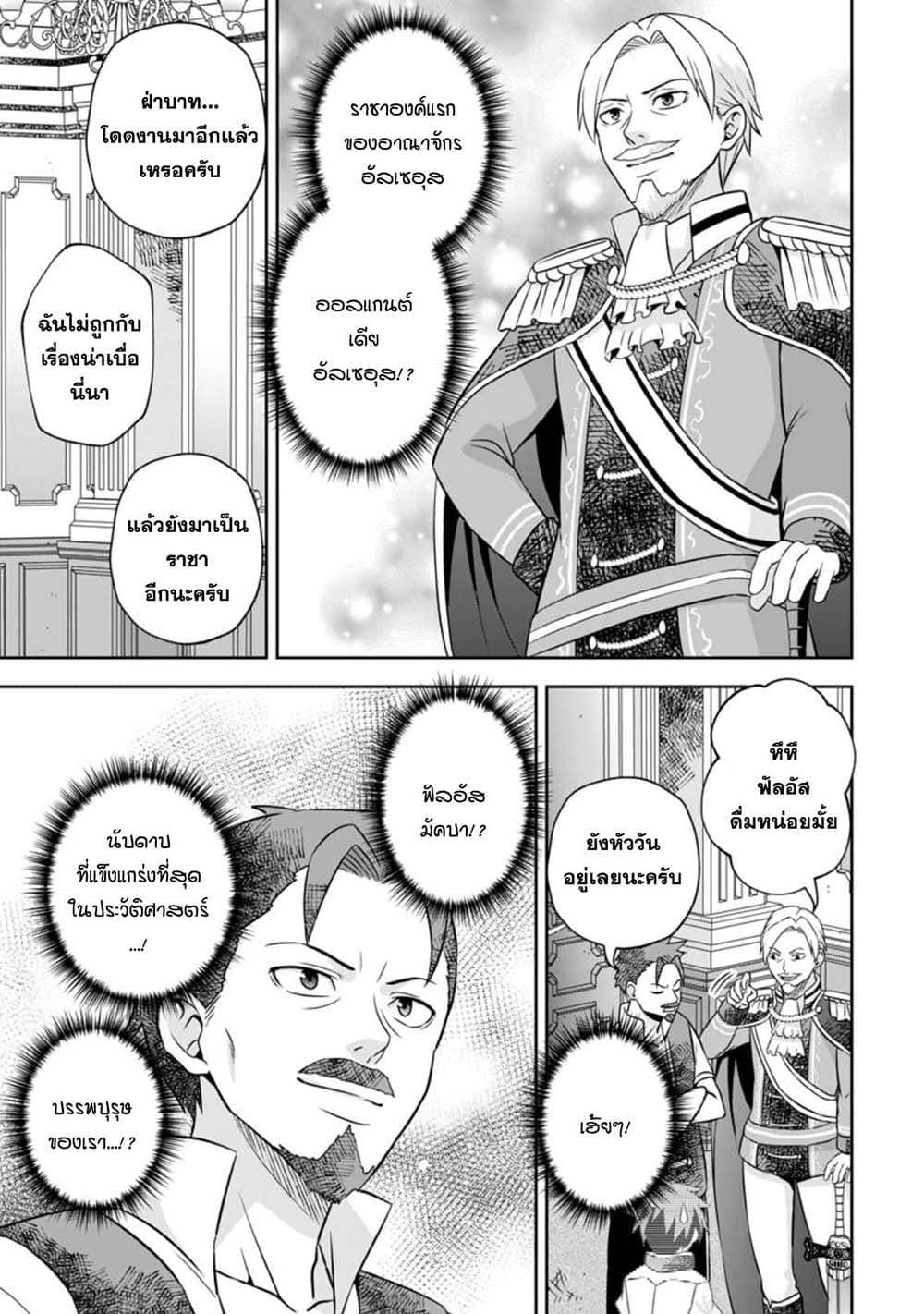 Oi, Hazure Skill da to Omowareteita”Cheat Code Sousa”ga Bakemono Sugiru n da ga (Tomokichi) page 9