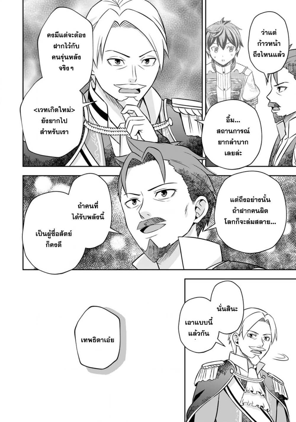 Oi, Hazure Skill da to Omowareteita”Cheat Code Sousa”ga Bakemono Sugiru n da ga (Tomokichi) page 10