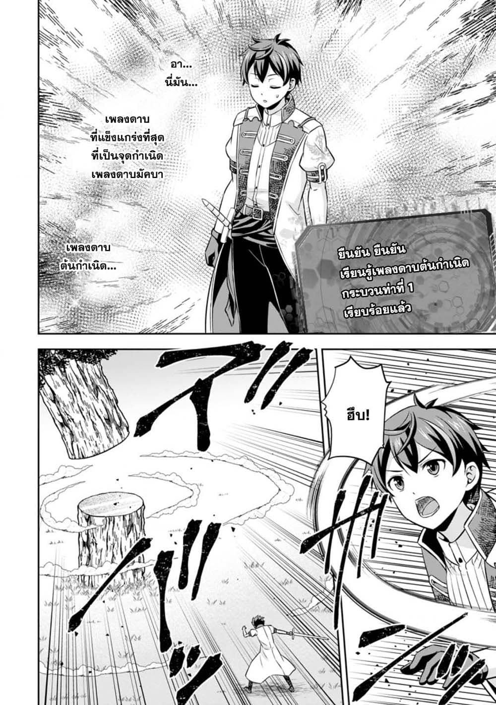 Oi, Hazure Skill da to Omowareteita”Cheat Code Sousa”ga Bakemono Sugiru n da ga (Tomokichi) page 2