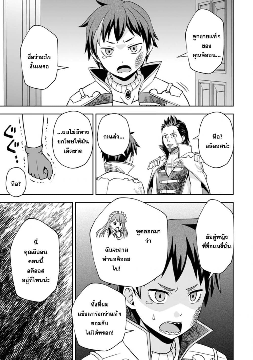 Oi, Hazure Skill da to Omowareteita”Cheat Code Sousa”ga Bakemono Sugiru n da ga (Tomokichi) page 5
