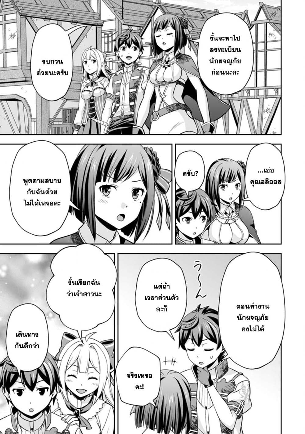 Oi, Hazure Skill da to Omowareteita”Cheat Code Sousa”ga Bakemono Sugiru n da ga (Tomokichi) page 7