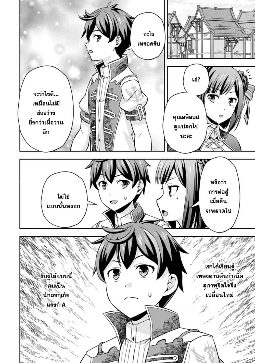 Oi, Hazure Skill da to Omowareteita”Cheat Code Sousa”ga Bakemono Sugiru n da ga (Tomokichi) page 8