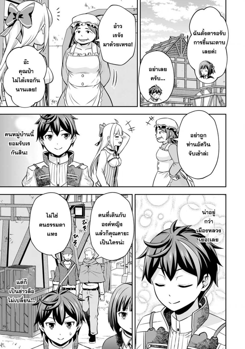 Oi, Hazure Skill da to Omowareteita”Cheat Code Sousa”ga Bakemono Sugiru n da ga (Tomokichi) page 9
