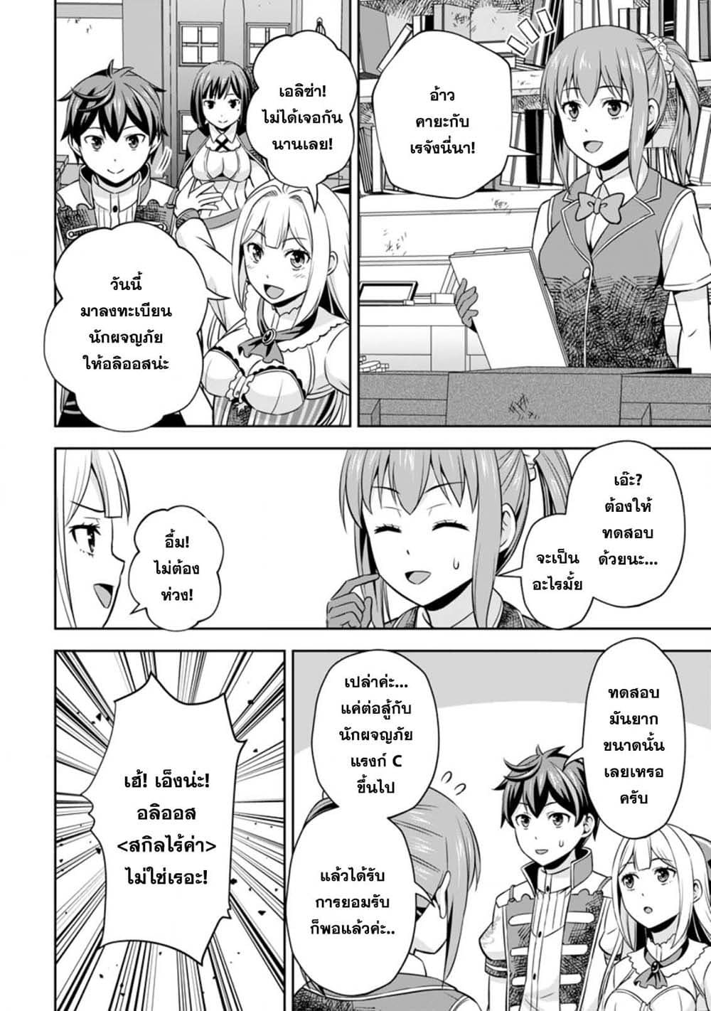 Oi, Hazure Skill da to Omowareteita”Cheat Code Sousa”ga Bakemono Sugiru n da ga (Tomokichi) page 10