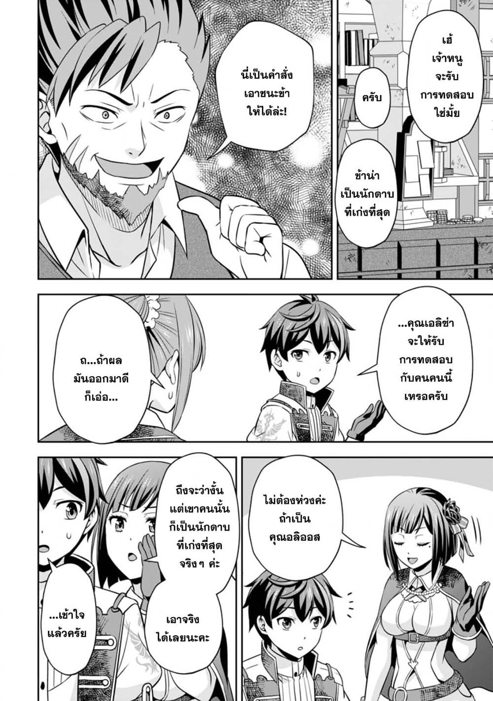 Oi, Hazure Skill da to Omowareteita”Cheat Code Sousa”ga Bakemono Sugiru n da ga (Tomokichi) page 2