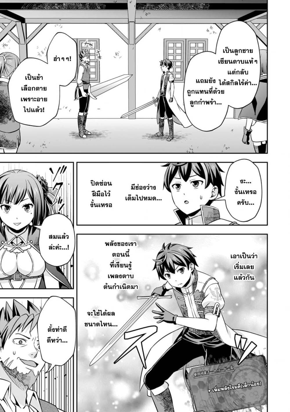 Oi, Hazure Skill da to Omowareteita”Cheat Code Sousa”ga Bakemono Sugiru n da ga (Tomokichi) page 3