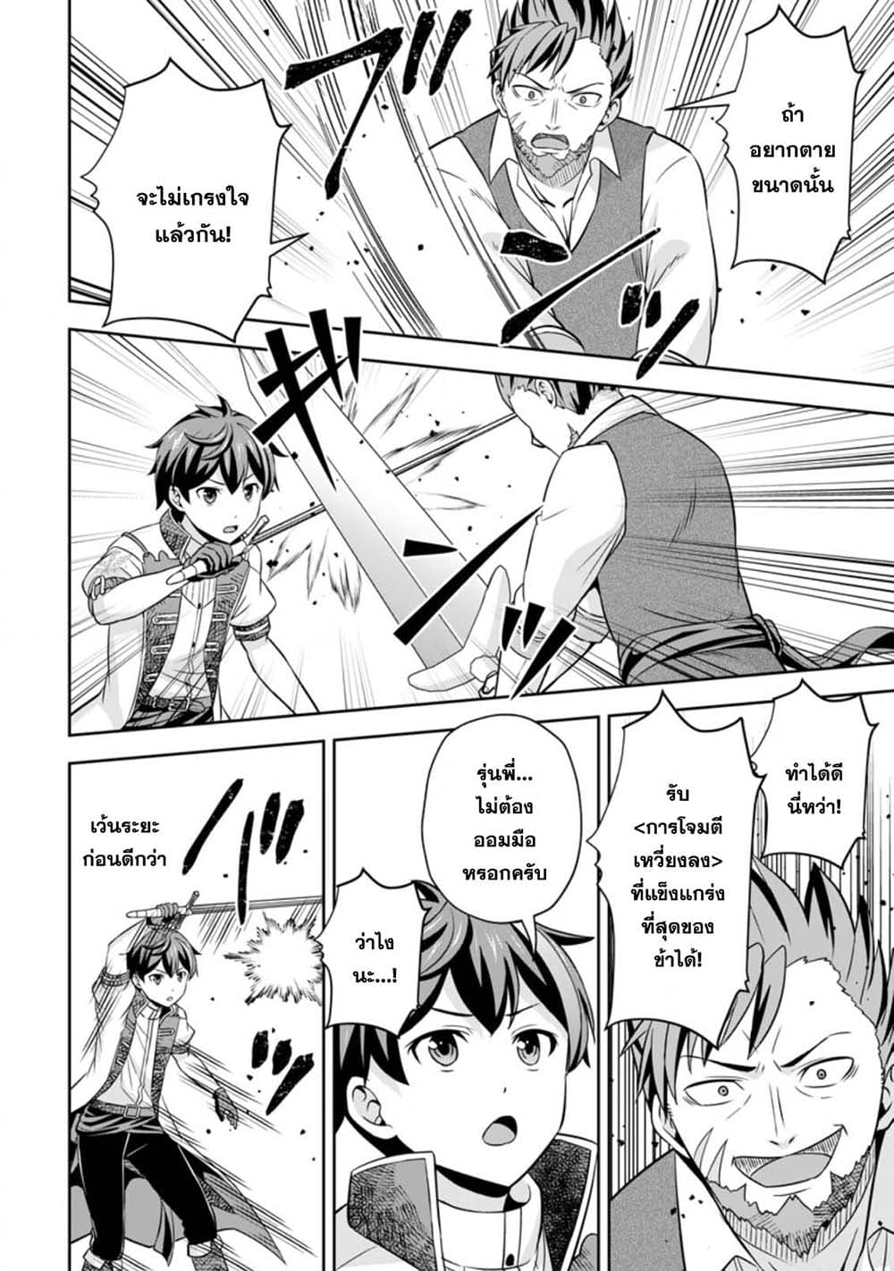 Oi, Hazure Skill da to Omowareteita”Cheat Code Sousa”ga Bakemono Sugiru n da ga (Tomokichi) page 4