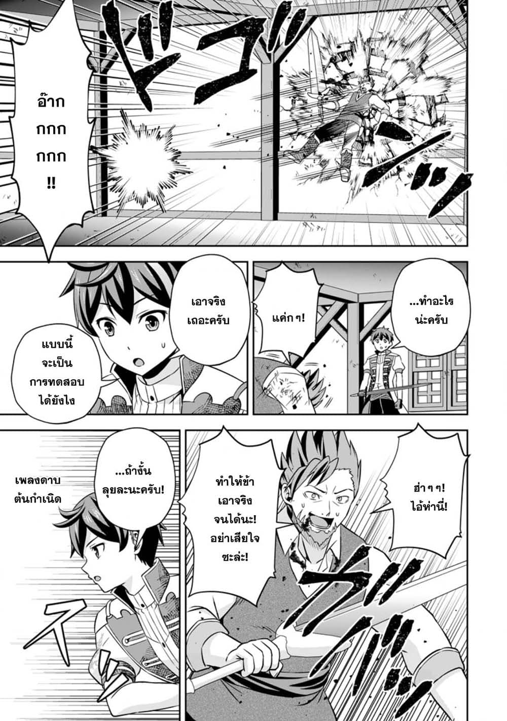 Oi, Hazure Skill da to Omowareteita”Cheat Code Sousa”ga Bakemono Sugiru n da ga (Tomokichi) page 5