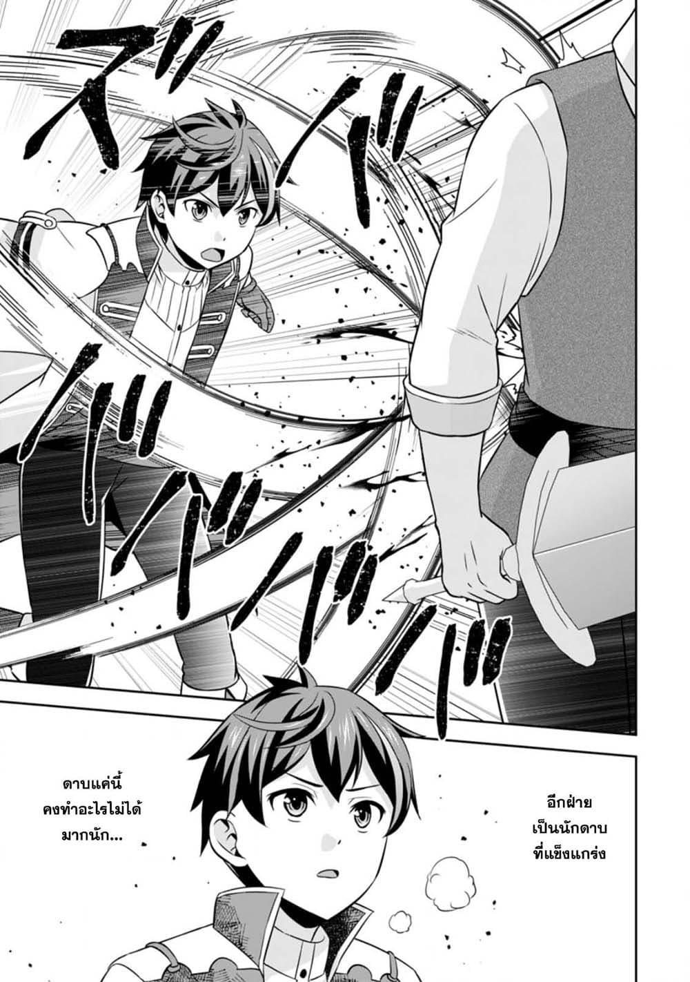 Oi, Hazure Skill da to Omowareteita”Cheat Code Sousa”ga Bakemono Sugiru n da ga (Tomokichi) page 7