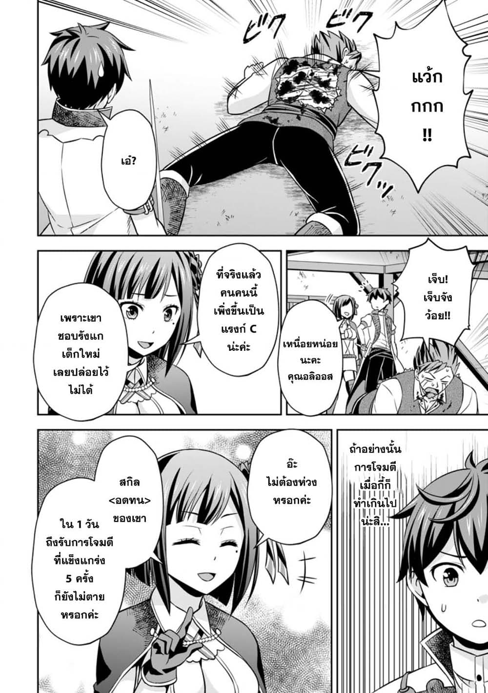 Oi, Hazure Skill da to Omowareteita”Cheat Code Sousa”ga Bakemono Sugiru n da ga (Tomokichi) page 8