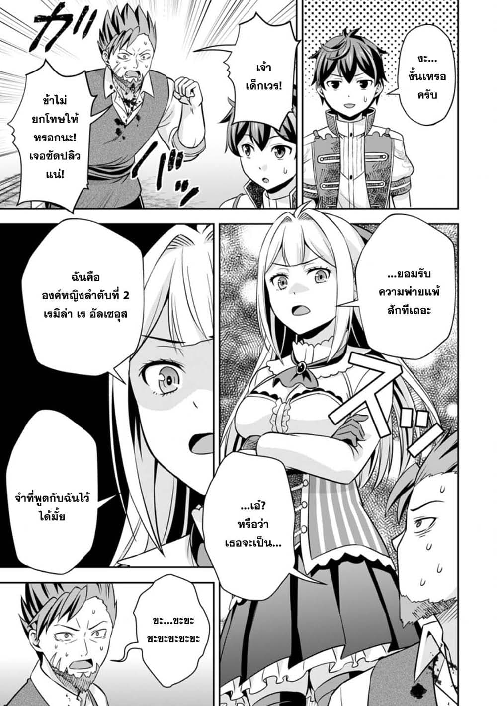 Oi, Hazure Skill da to Omowareteita”Cheat Code Sousa”ga Bakemono Sugiru n da ga (Tomokichi) page 9