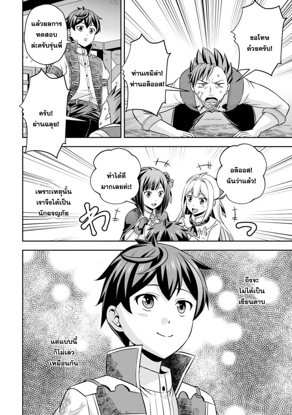 Oi, Hazure Skill da to Omowareteita”Cheat Code Sousa”ga Bakemono Sugiru n da ga (Tomokichi) page 10