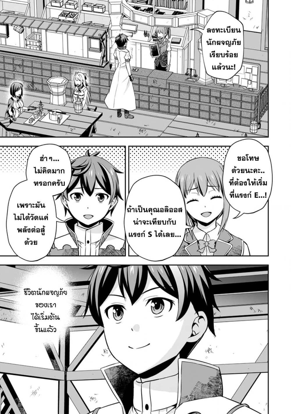 Oi, Hazure Skill da to Omowareteita”Cheat Code Sousa”ga Bakemono Sugiru n da ga (Tomokichi) page 1