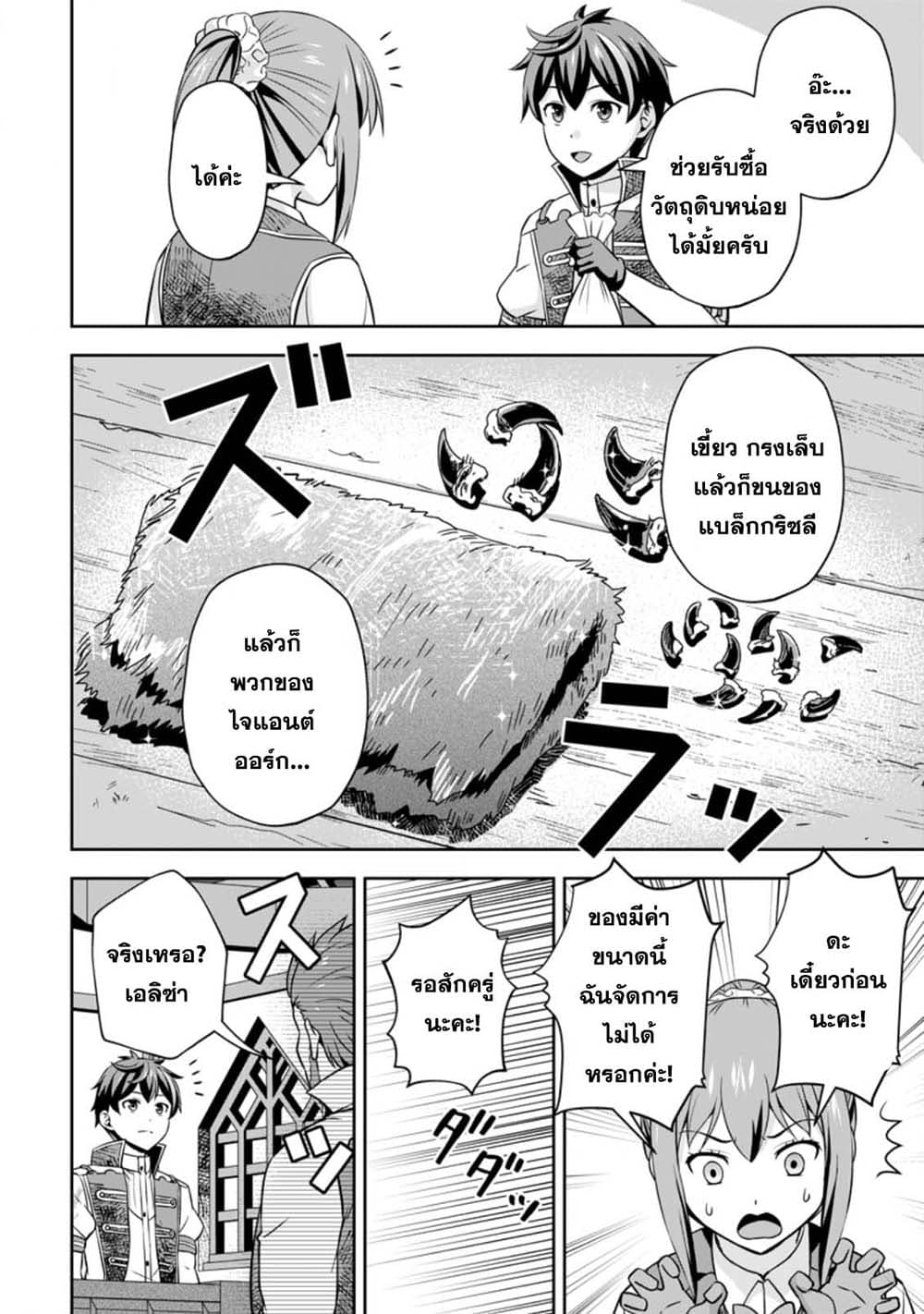 Oi, Hazure Skill da to Omowareteita”Cheat Code Sousa”ga Bakemono Sugiru n da ga (Tomokichi) page 2